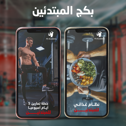 بكج المبتدئين في النادي