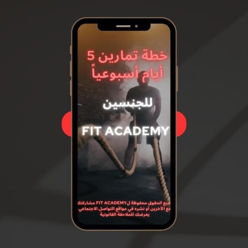 خطة تمرين في النادي