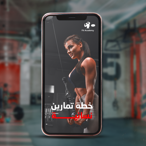 خطة تمرين نسائية