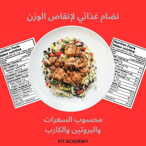 نظام غذائي لخسارة الوزن (تنشيف)