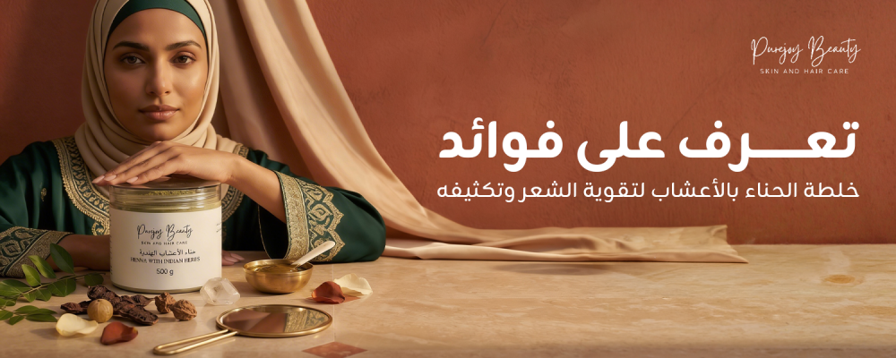 خلطة الحناء بالاعشاب للشعر