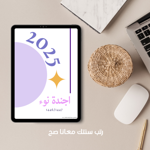 اجندة نوء الرقمية- 2025