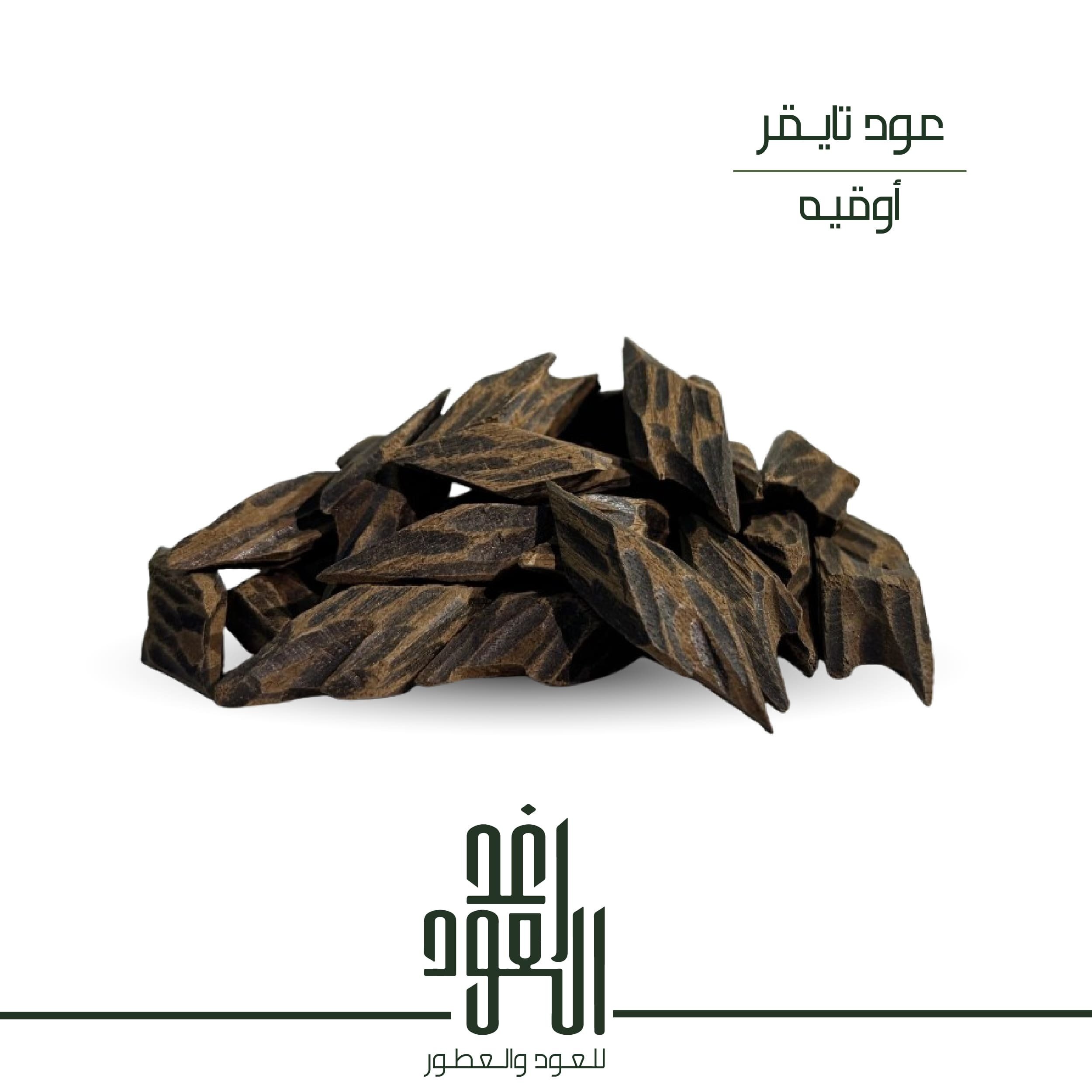 عود تايقر