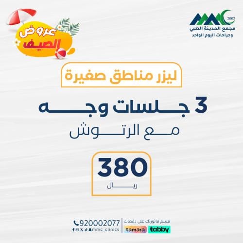 3 جلسات ليزر وجه مع الرتوش