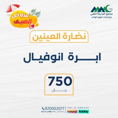ابرة انوفيال 1 مل لإزالة الهالات السوداء
