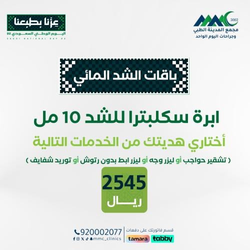 ابرة سكلبترا للشد 10 مل