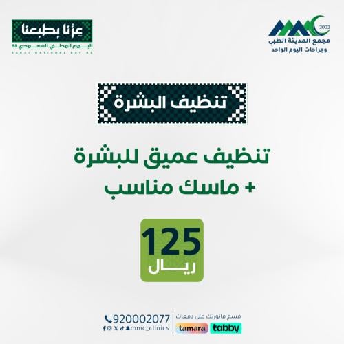 تنظيف عميق للبشرة مع ماسك مناسب