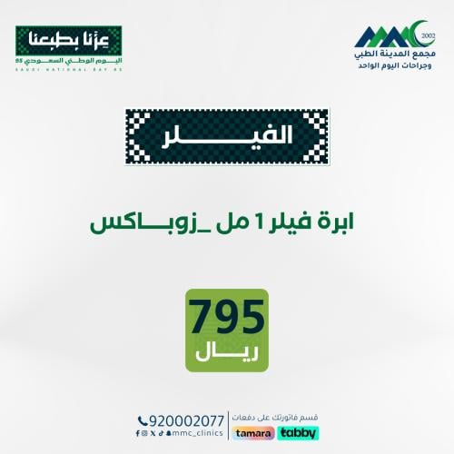 1 مل فيلر زوباكس