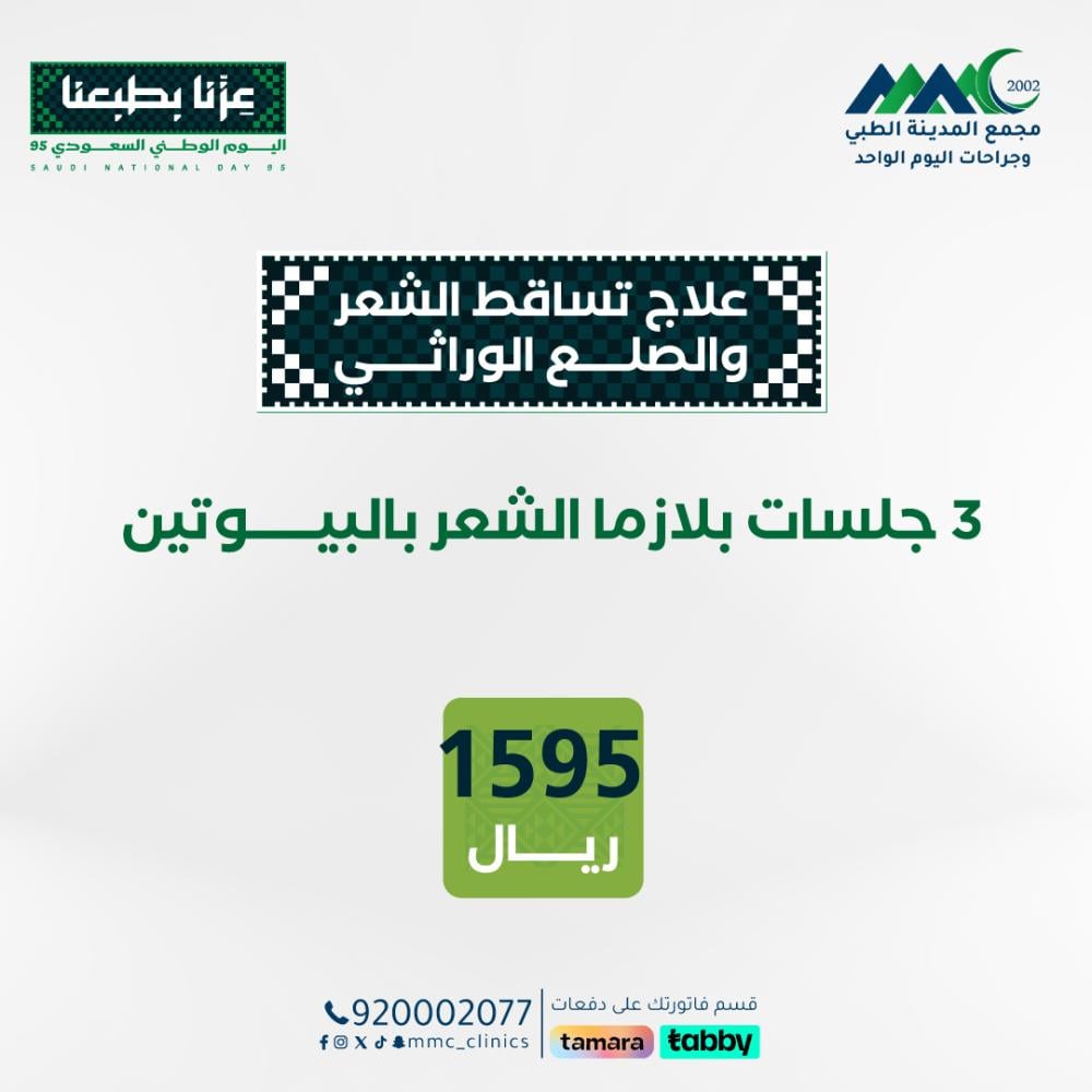 3 جلسات بلازما الشعر بالبيوتين