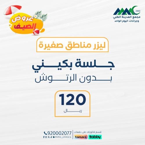 جلسة بيكيني بدون الرتوش
