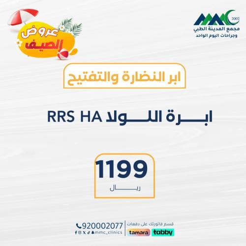 ابرة اللولا RPS HA
