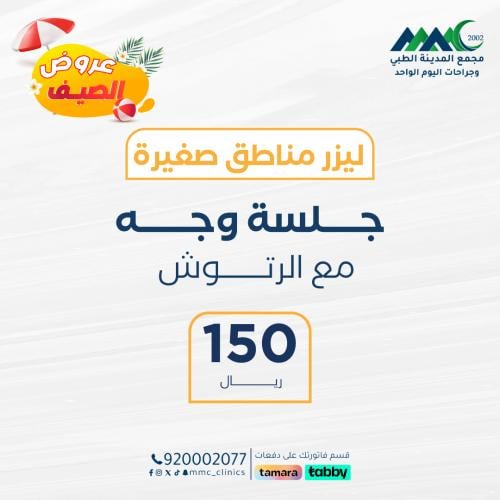 جلسة ليزر وجه مع الرتوش