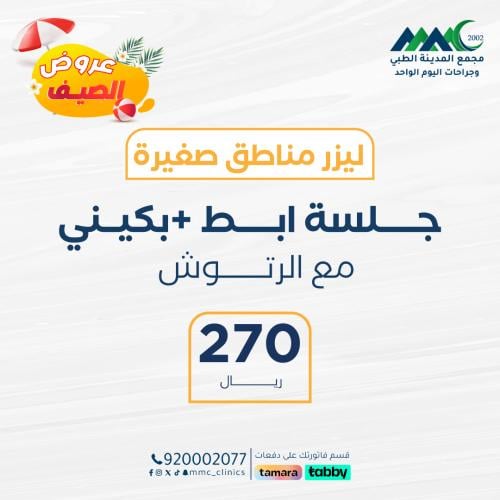 جلسة ابط + بيكيني مع الرتوش