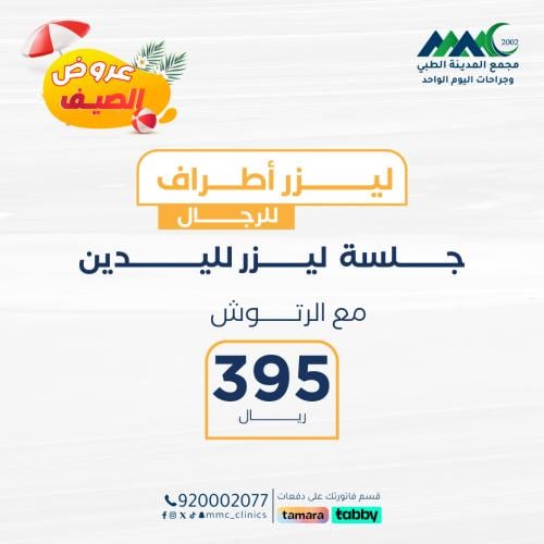 جلسة ليزر لليدين مع الرتوش