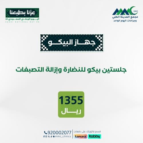 جلستين بيكو شور امريكي للنضارة و إزالة التصبغات