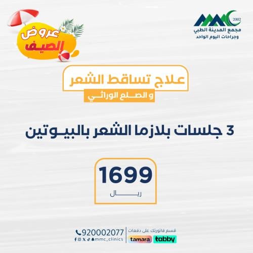 3 جلسات بلازما الشعر بالبيوتين