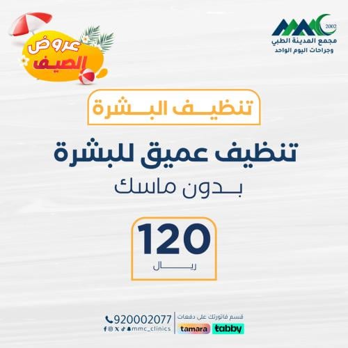 تنظيف عميق للبشرة بدون ماسك