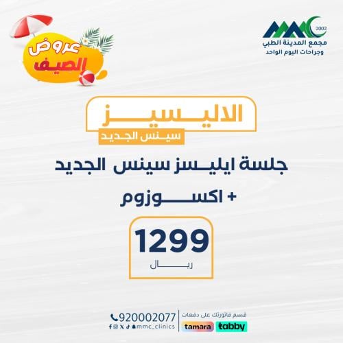 جلسة ايليسز سينس ( راديوفريكونسي ) للوجه + 1مل اكس...