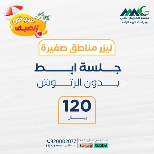 جلسة ليزر ابط بدون رتوش