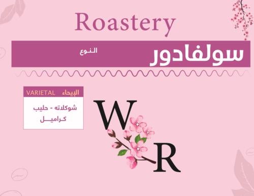 بكج 4 محاصيلW&R