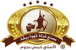 قهوة بيشة 5 نجوم