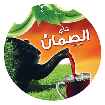 الصمان