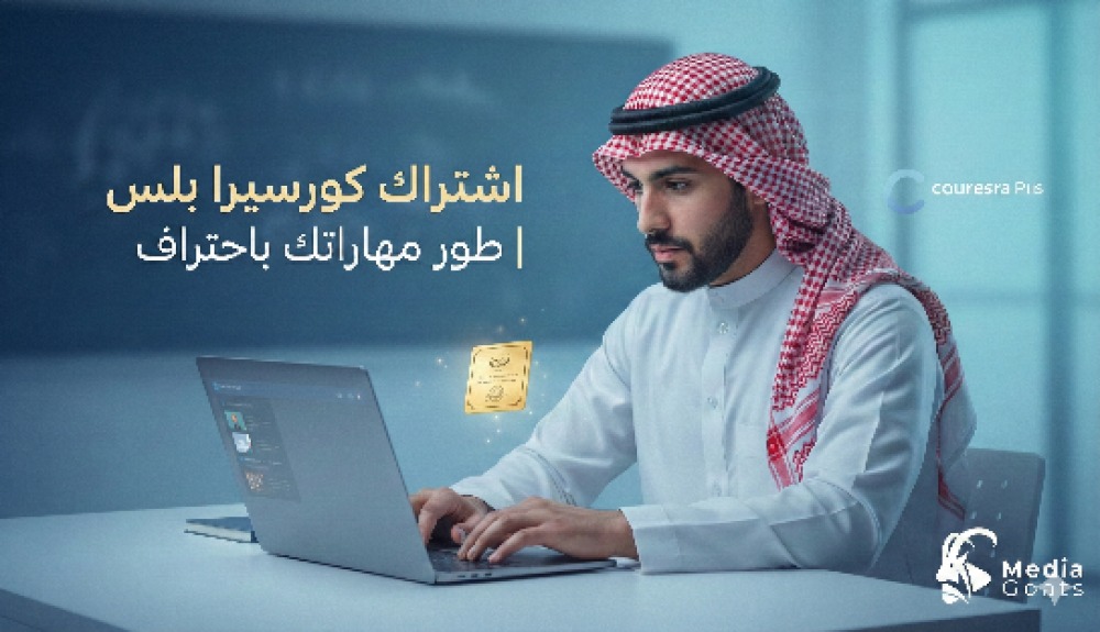 مزايا اشتراك كورسيرا بلس