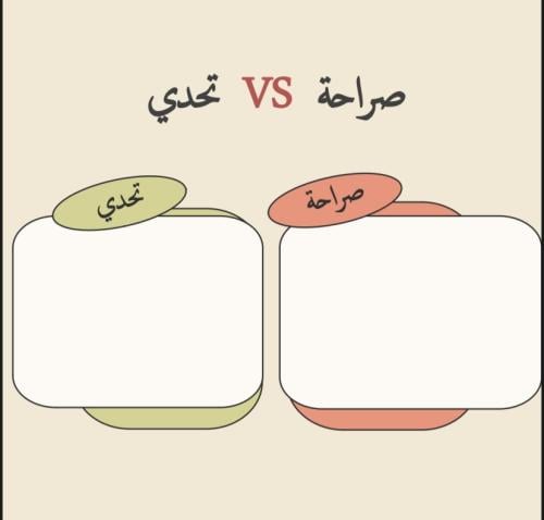 لعبة حقيقه vs تحدي