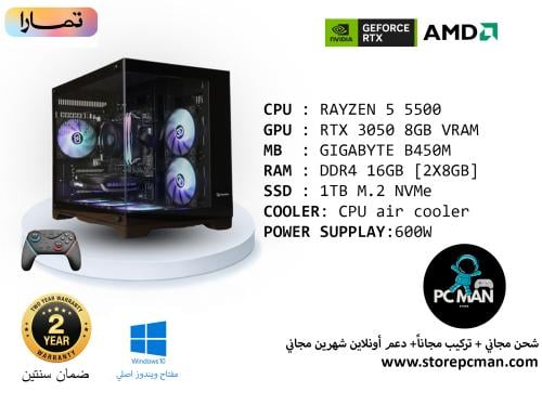 تجميعة بي سي العاب احترافية RTX 3050