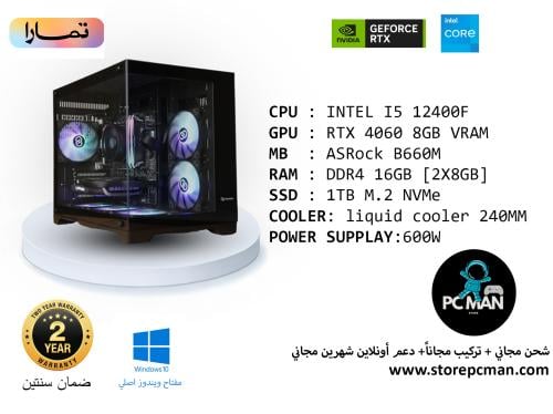 تجميعة بي سي العاب احترافية RTX 4060