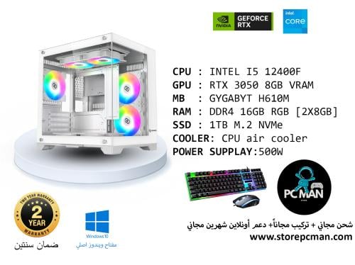 تجميعة بي سي العاب احترافي لون ابيض RTX 3050 8G