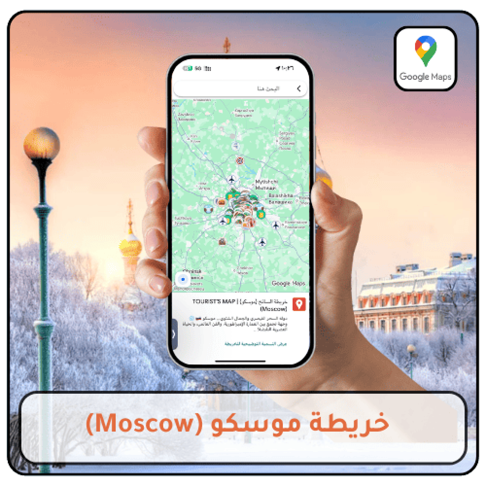 موسكو: مدينة السحر الشتوي والتاريخ العريق – دليل شامل للسياحة في العاصمة الروسية