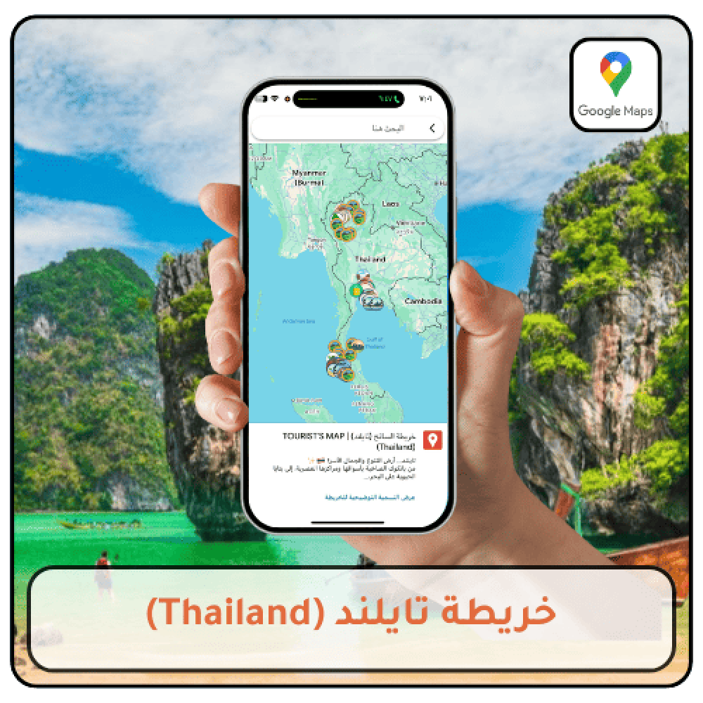 تايلند: دولة الجمال الاستوائي والمغامرات المدهشة – دليلك السياحي الشامل مع خريطة السائح 2025