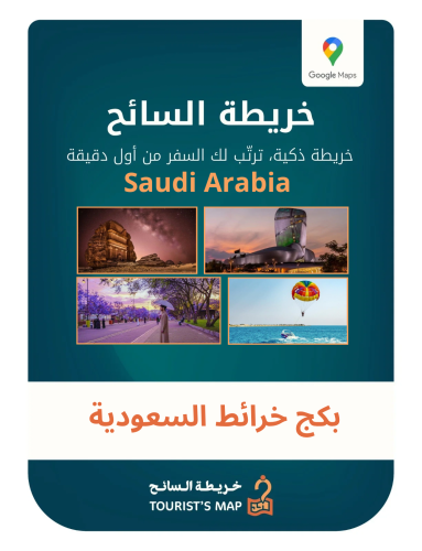 بكج الخرائط السياحية ( يشمل ١٢ خريطة ) 2025