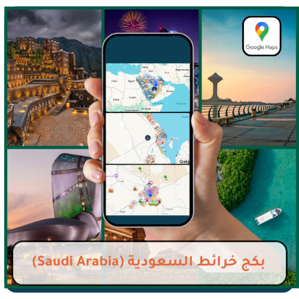 بكج خرائط السعودية للعيد - أفضل وجهات السفر والطلعات في السعودية