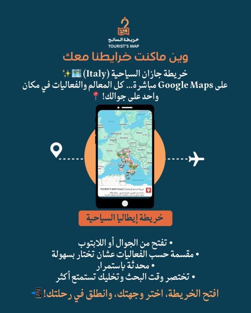 خريطة إيطاليا السياحية - خريطة السائح 2025