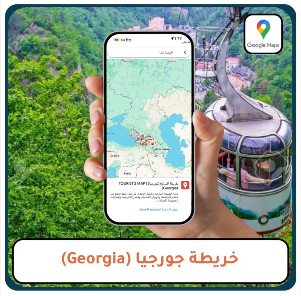 خريطة جورجيا السياحية | دليلك لأجمل أماكن السياحة في جورجيا