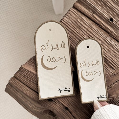 تعليقة (شهركم رحمة)