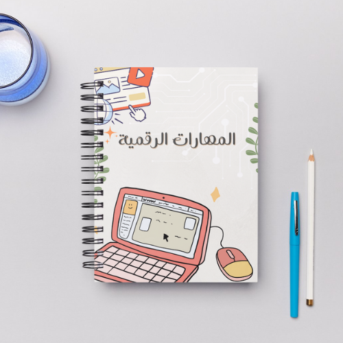 PDF تصميم مهارات رقمية غلاف خارجي