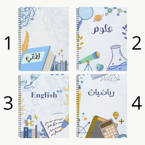 دفتر أزرق مدرسي