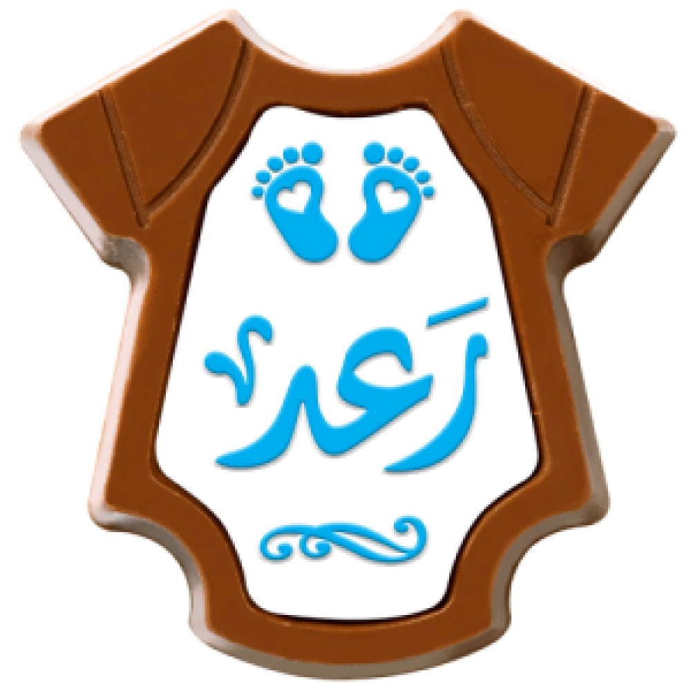 زواج | شوكولاته بلجيكية | 500 حبة