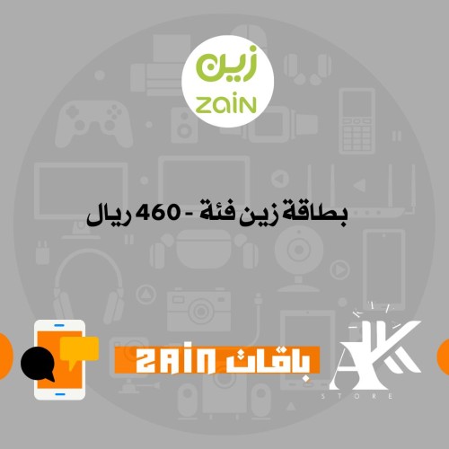 بطاقة زين فئة 460 ريال