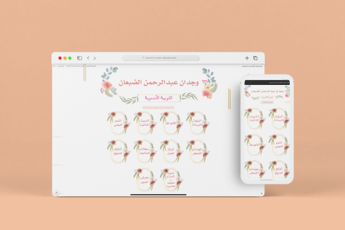 تصميم وتدشين ملف انجاز إلكتروني على Google site