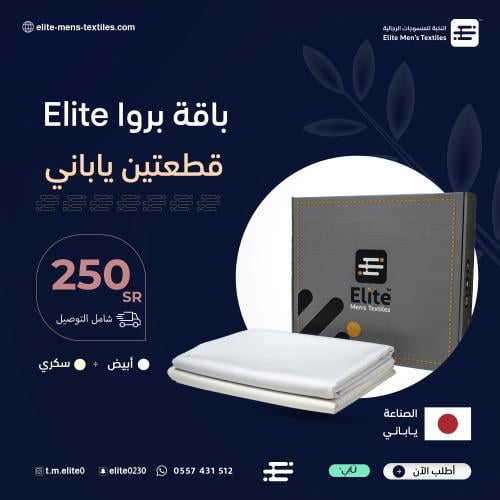 باقة بروا النخبة Elite - قطعتين ياباني