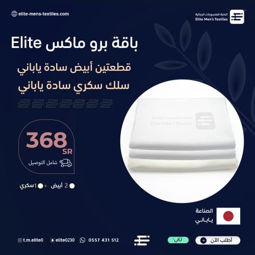 باقة برو ماكس النخبة Elite