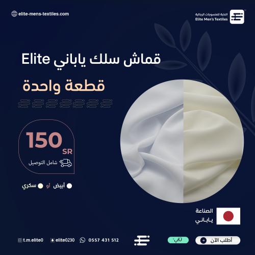 قماش سلك ياباني Elite