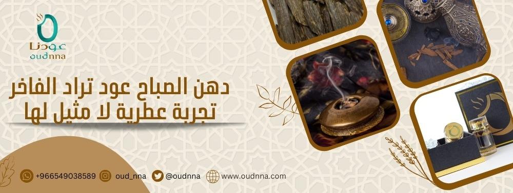 عود دهن تراد , خشب عود تراد