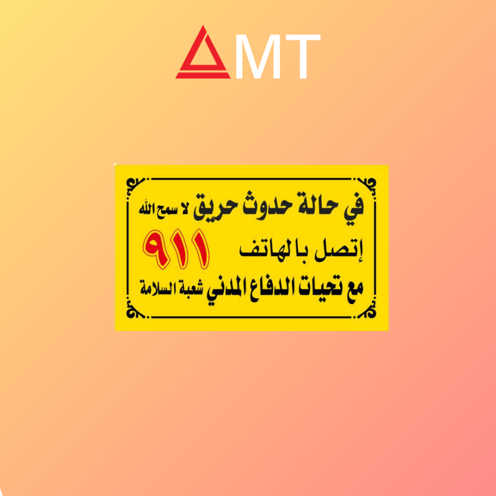 لوحة دفاع مدني اكريلك