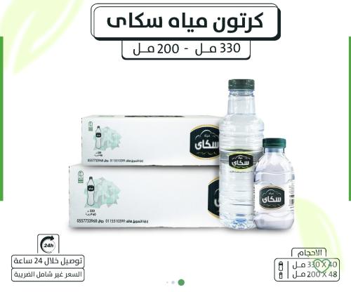 كرتون مياه سكاي 330 مل - 40 عبوة