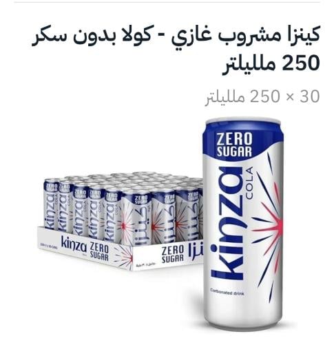 كينزا دايت كولا - كرتون 250 مل * 30